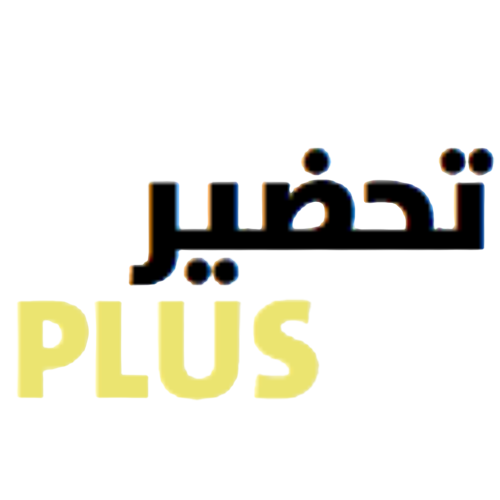 برنامج تحضير بلس