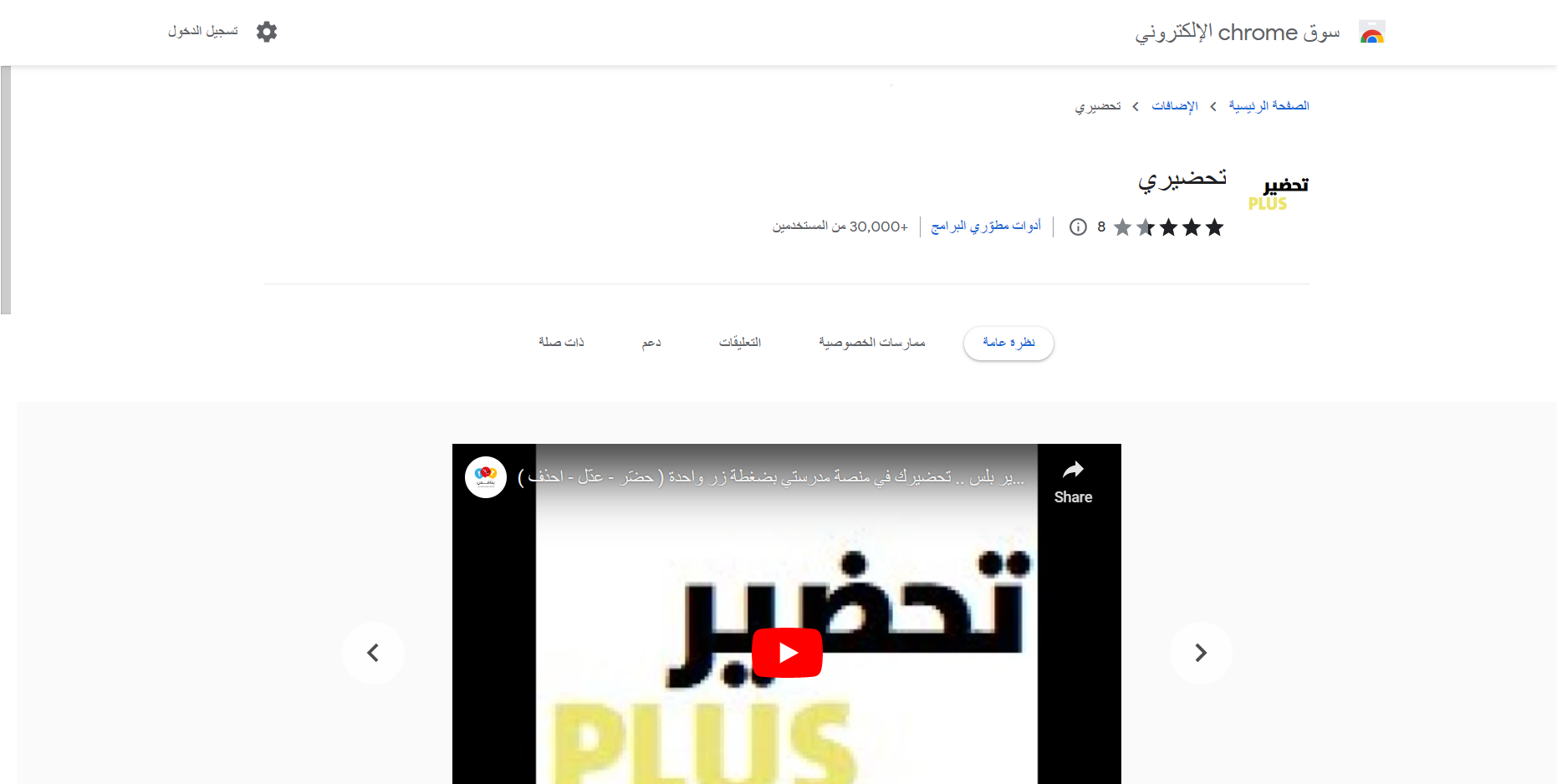 برنامج تحضير بلس