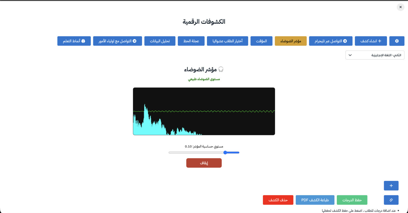 أدوات إدارة الصف
